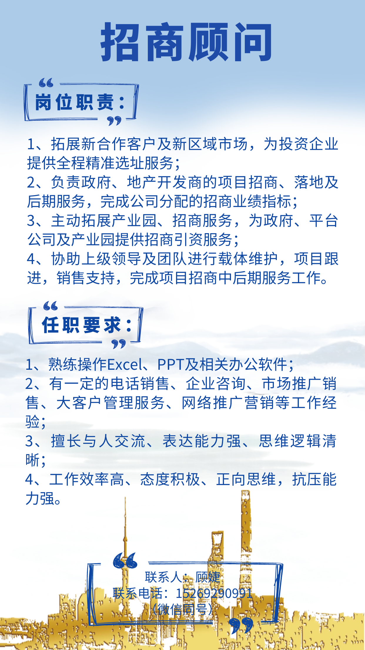 招商顧問(wèn).png