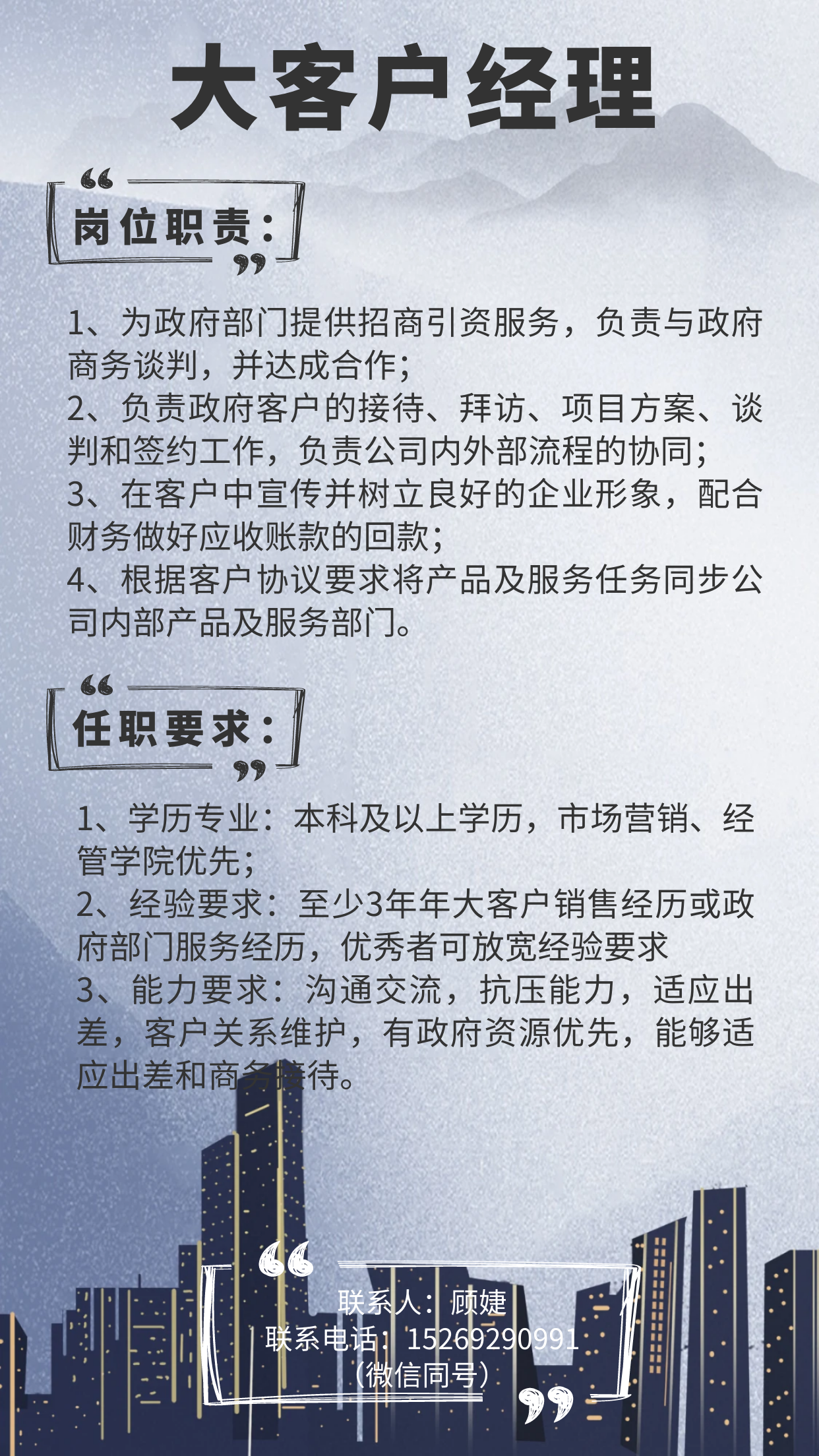 大客戶(hù)經(jīng)理.png