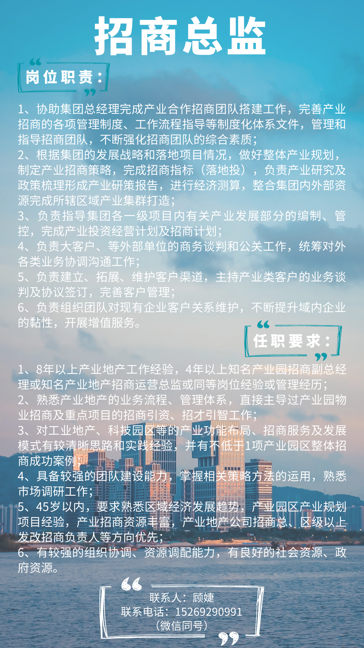 招商總監(jiān).png