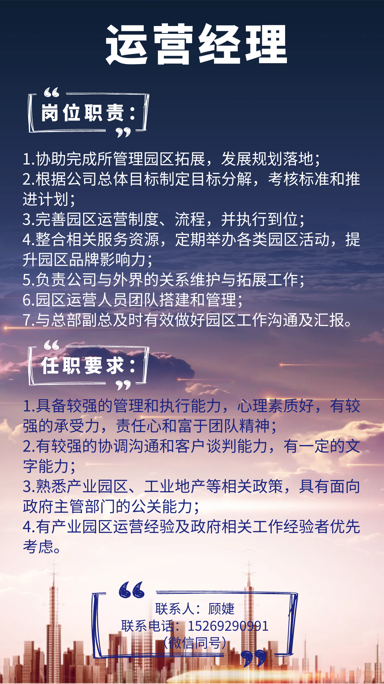 運(yùn)營(yíng)經(jīng)理.png