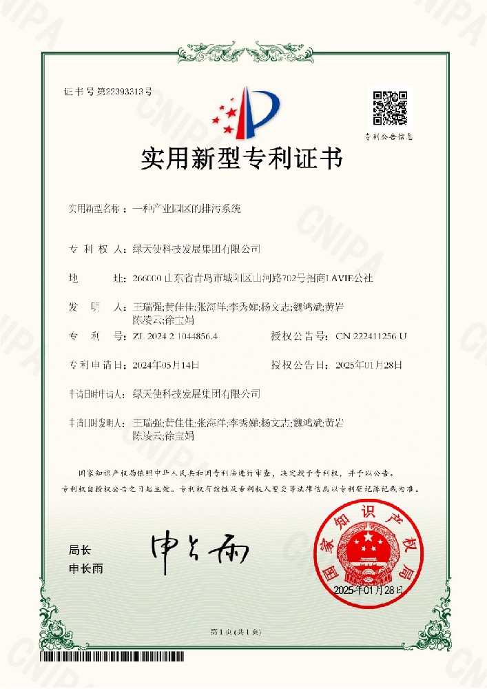 一種產(chǎn)業(yè)園區(qū)的排污系統(tǒng)-實用新型專利證書