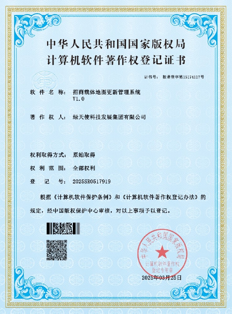 招商載體地圖更新管理系統(tǒng)