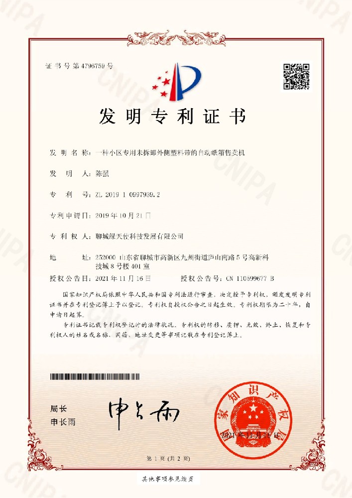 一種小區(qū)專用未拆卸外側(cè)塑料帶的自動紙箱售賣機