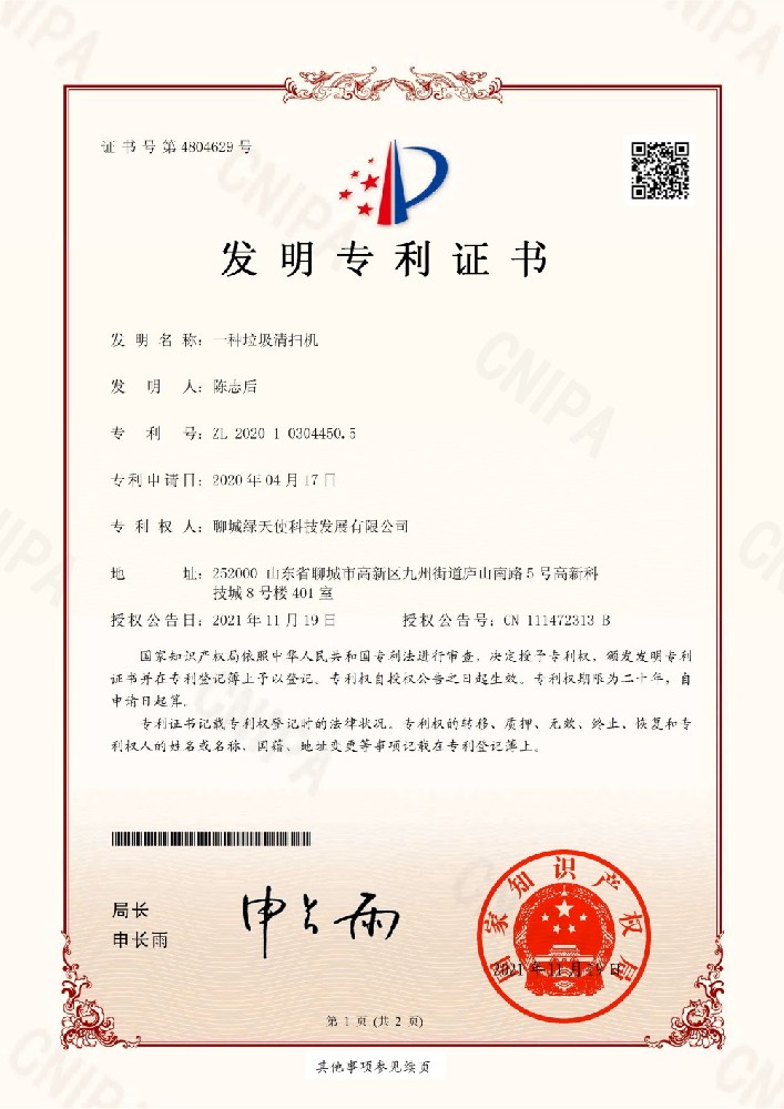 一種垃圾清掃機