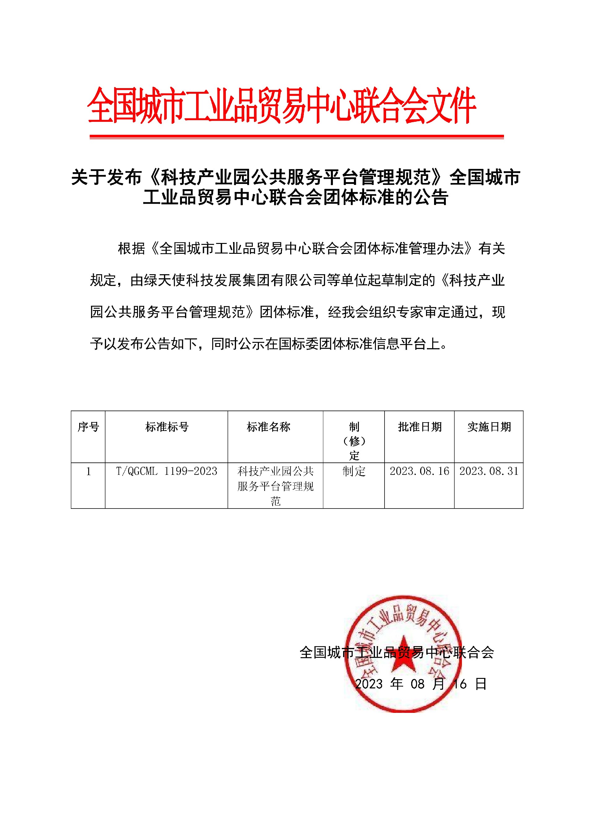 團體標準7項_01.jpg