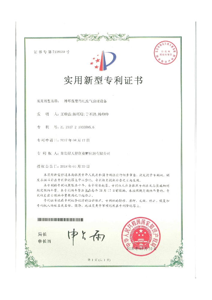 一種環(huán)保型有機廢氣治理設備