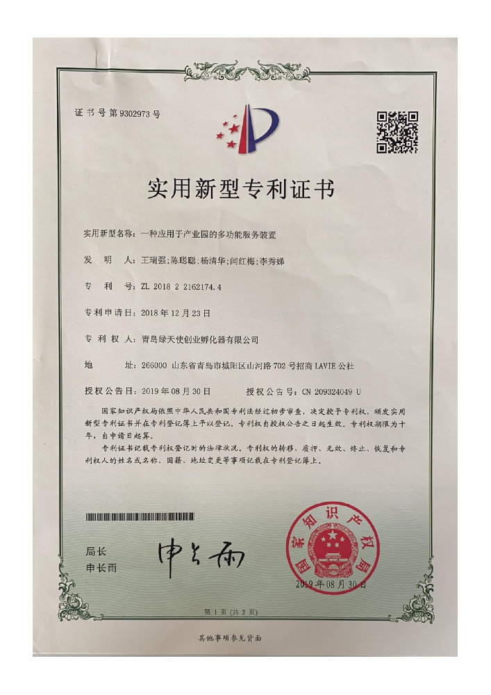一種應用于產(chǎn)業(yè)園的多功能服務裝置