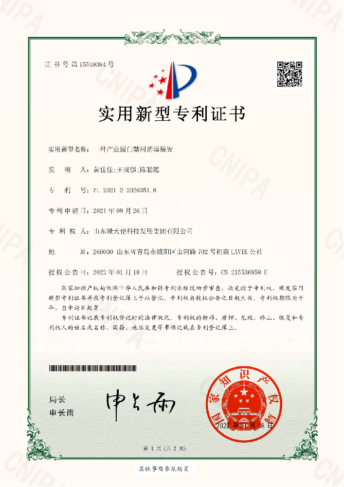 一種產(chǎn)業(yè)園門禁用消毒裝置