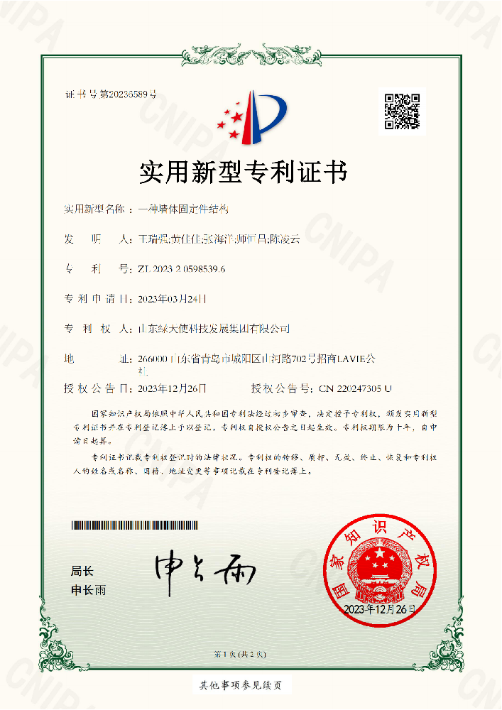 一種墻體固定件結(jié)構(gòu)_實用新型