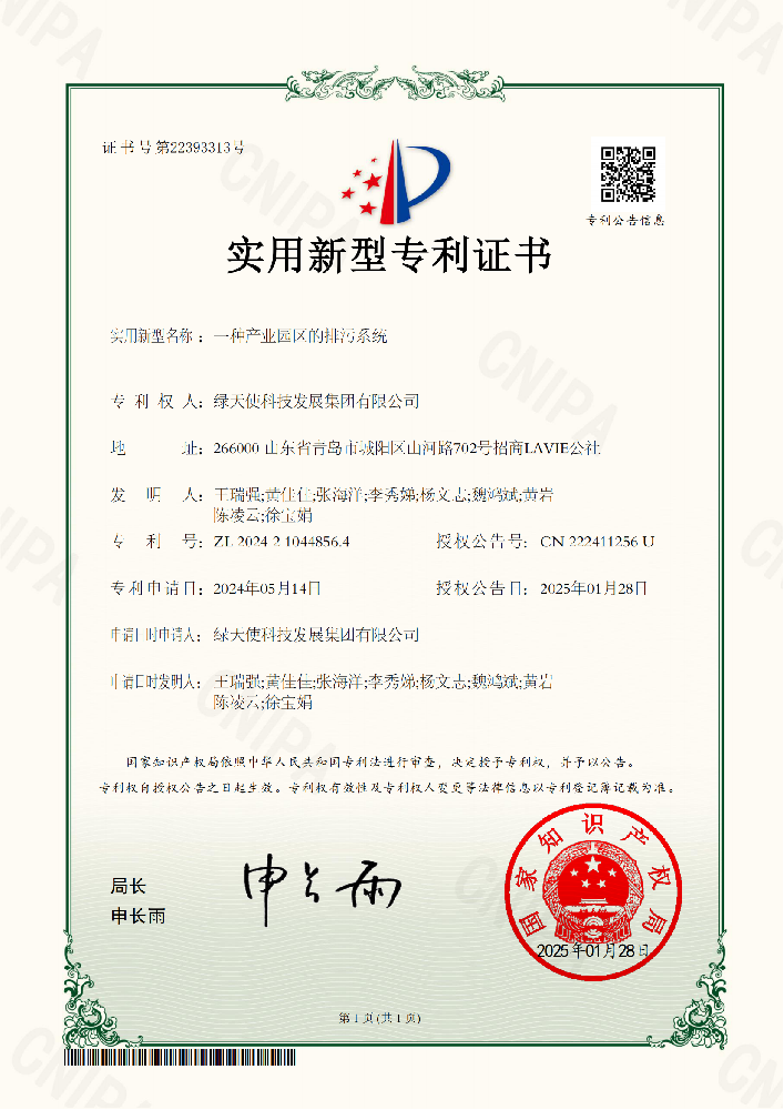 一種產(chǎn)業(yè)園區(qū)的排污系統(tǒng)-實用新型專利證書