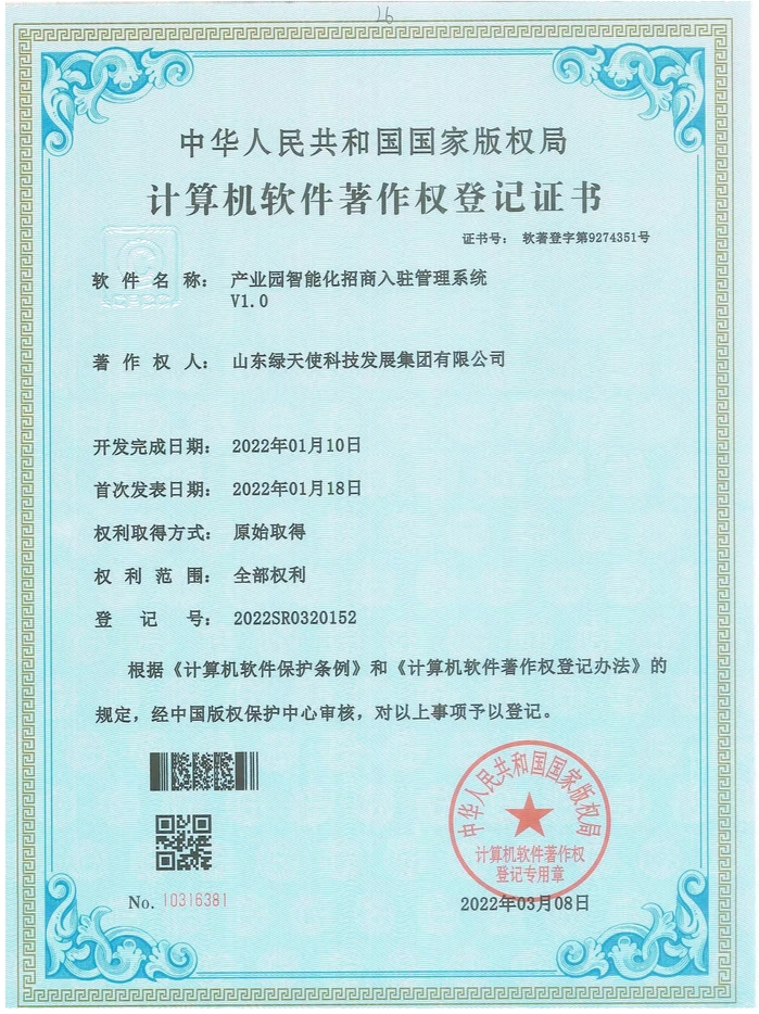 產(chǎn)業(yè)園智能化招商入駐管理系統(tǒng)