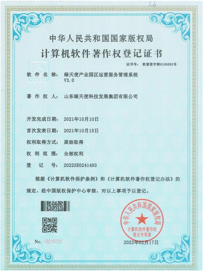綠天使產(chǎn)業(yè)園園區(qū)運營服務管理系統(tǒng)