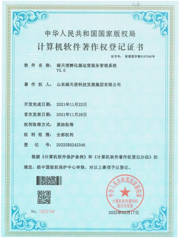 綠天使孵化器運營服務管理系統(tǒng)