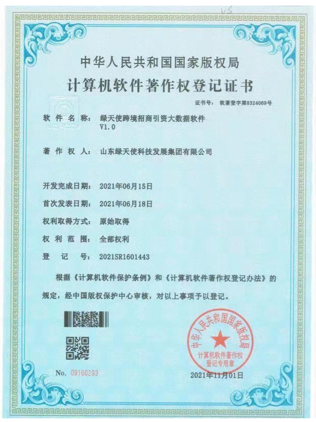 綠天使跨境招商引資大數(shù)據(jù)軟件