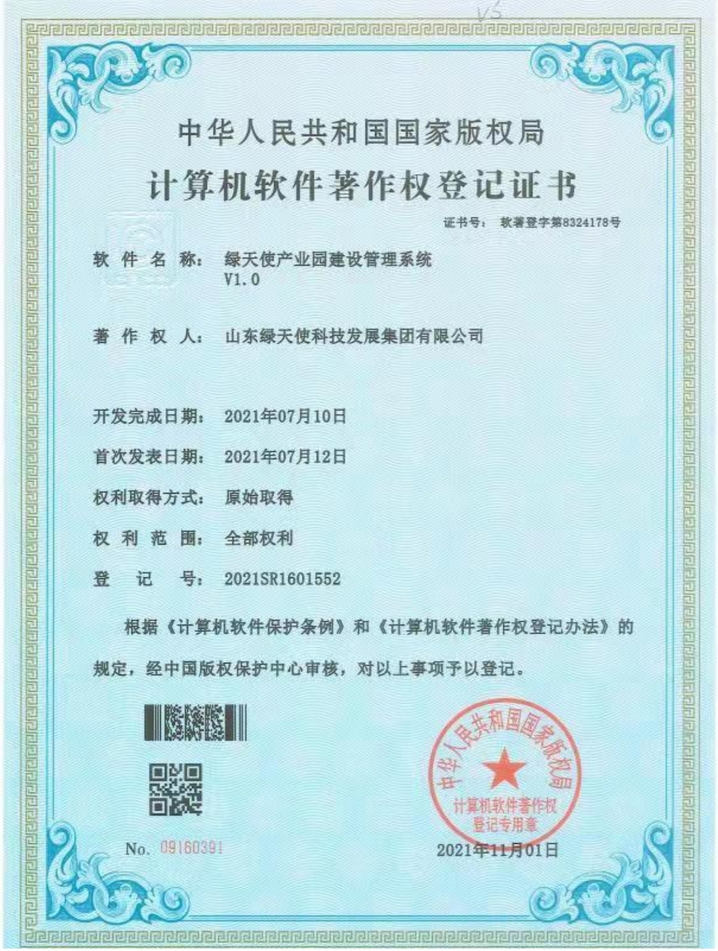 綠天使產(chǎn)業(yè)園建設管理系統(tǒng)