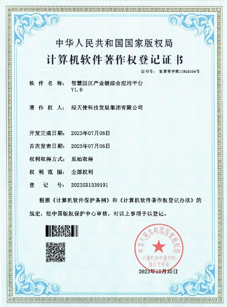 智慧園區(qū)產(chǎn)業(yè)鏈綜合應用平臺