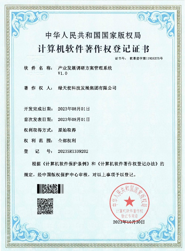 產(chǎn)業(yè)發(fā)展調(diào)研方案管理系統(tǒng)