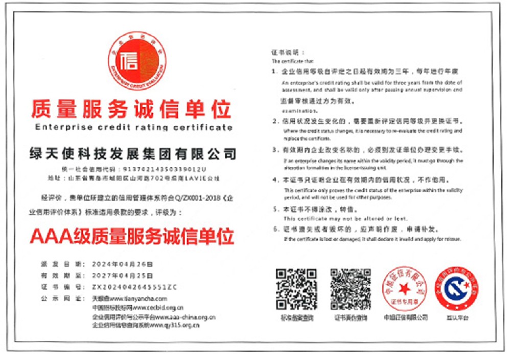AAA級質(zhì)量服務誠信單位