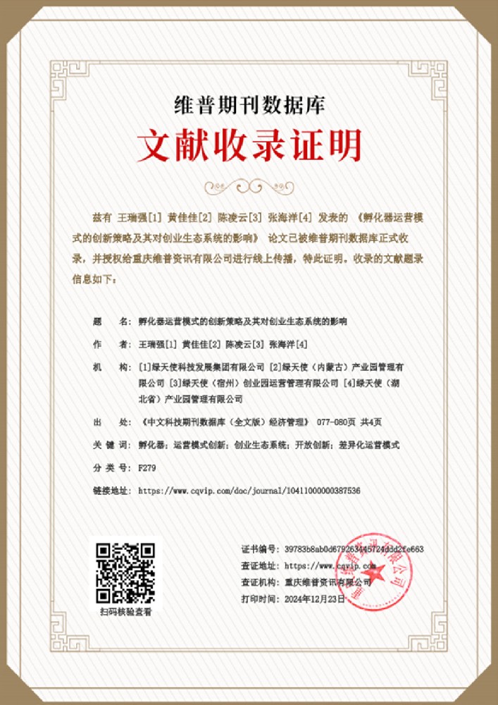 文獻收錄證明