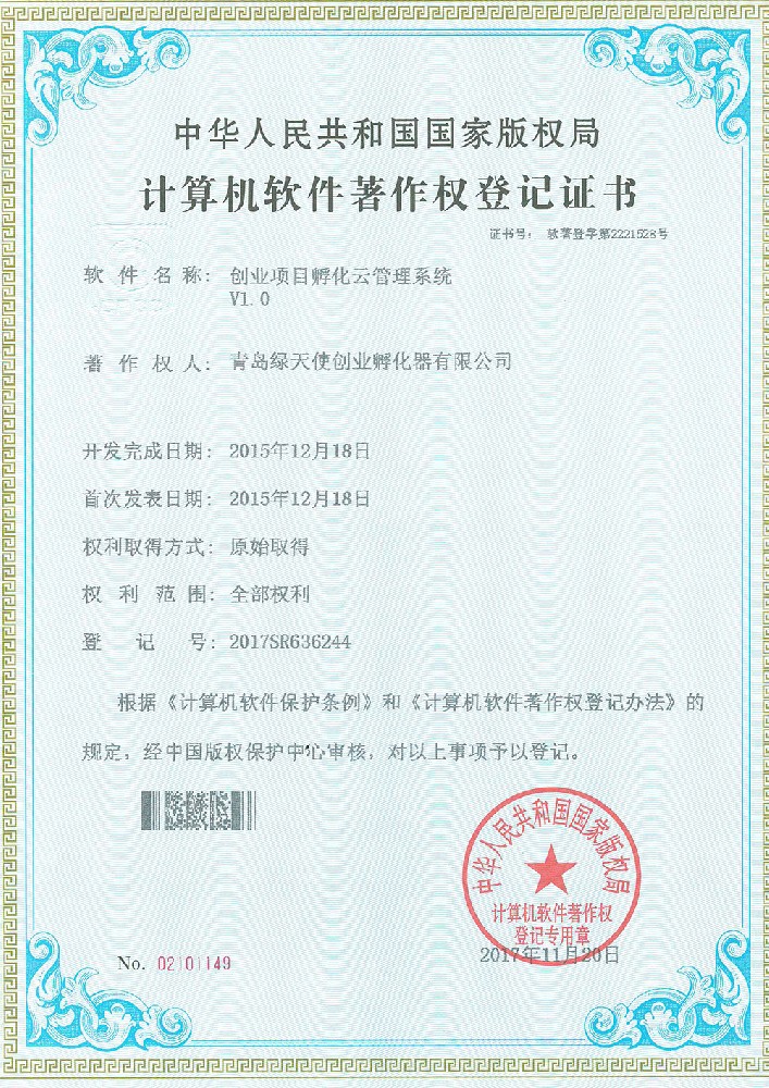創(chuàng)業(yè)項目孵化云管理系統(tǒng)