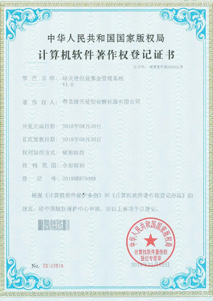 綠天使創(chuàng)業(yè)基金管理系統(tǒng)