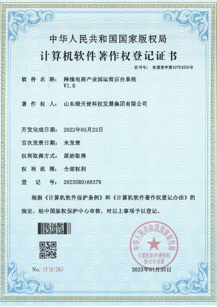 跨境電商產(chǎn)業(yè)園運營后臺系統(tǒng)