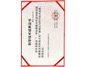 青山環保科學技術成果證書2