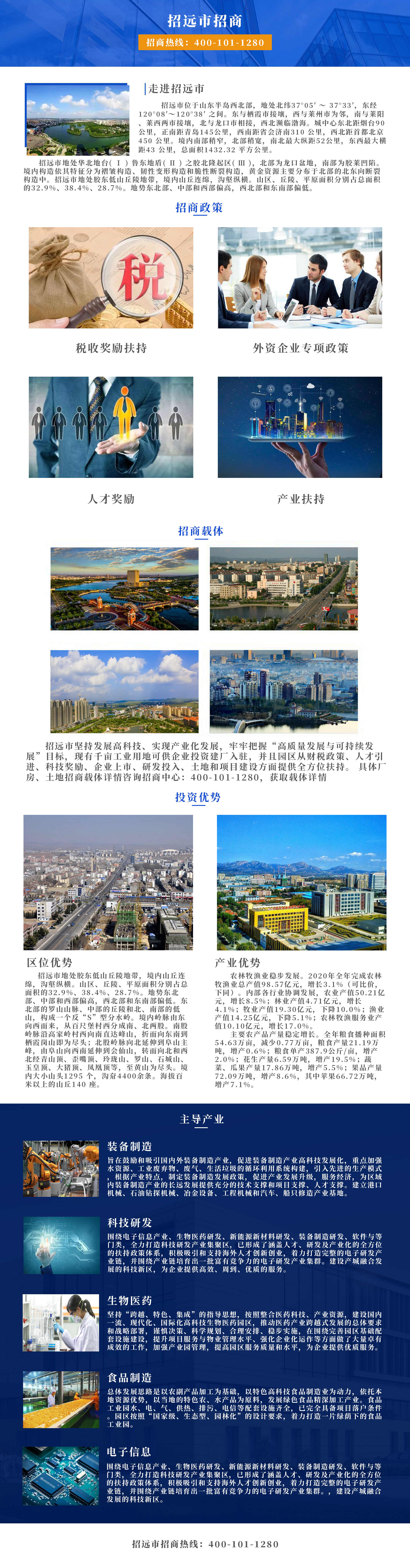 招遠(yuǎn)市招商引資政策